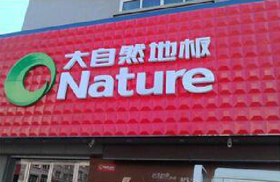 鄂州门头招牌制作就选最合适的材料。