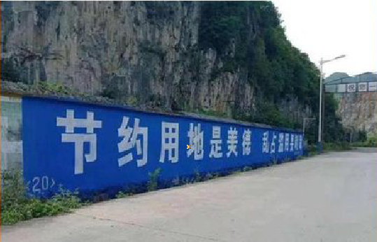 鄂州墙体广告制作中那些醒目的标语。
