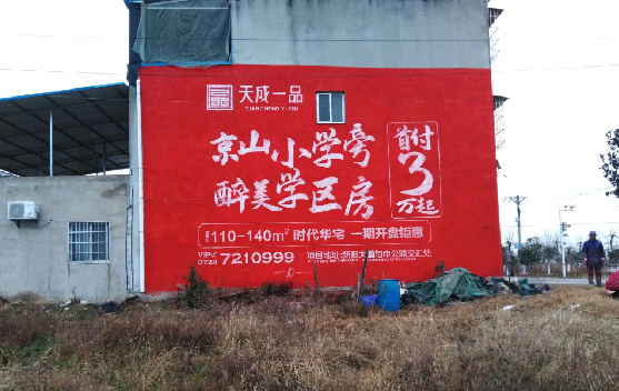 鄂州墙体彩绘宣传效果如何？