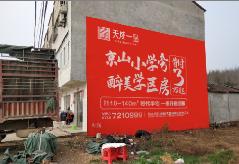 鄂州户外墙体广告的独特宣传魅力